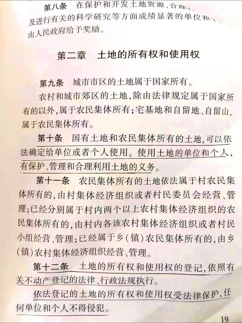 国土法规如何管好每一寸土地?