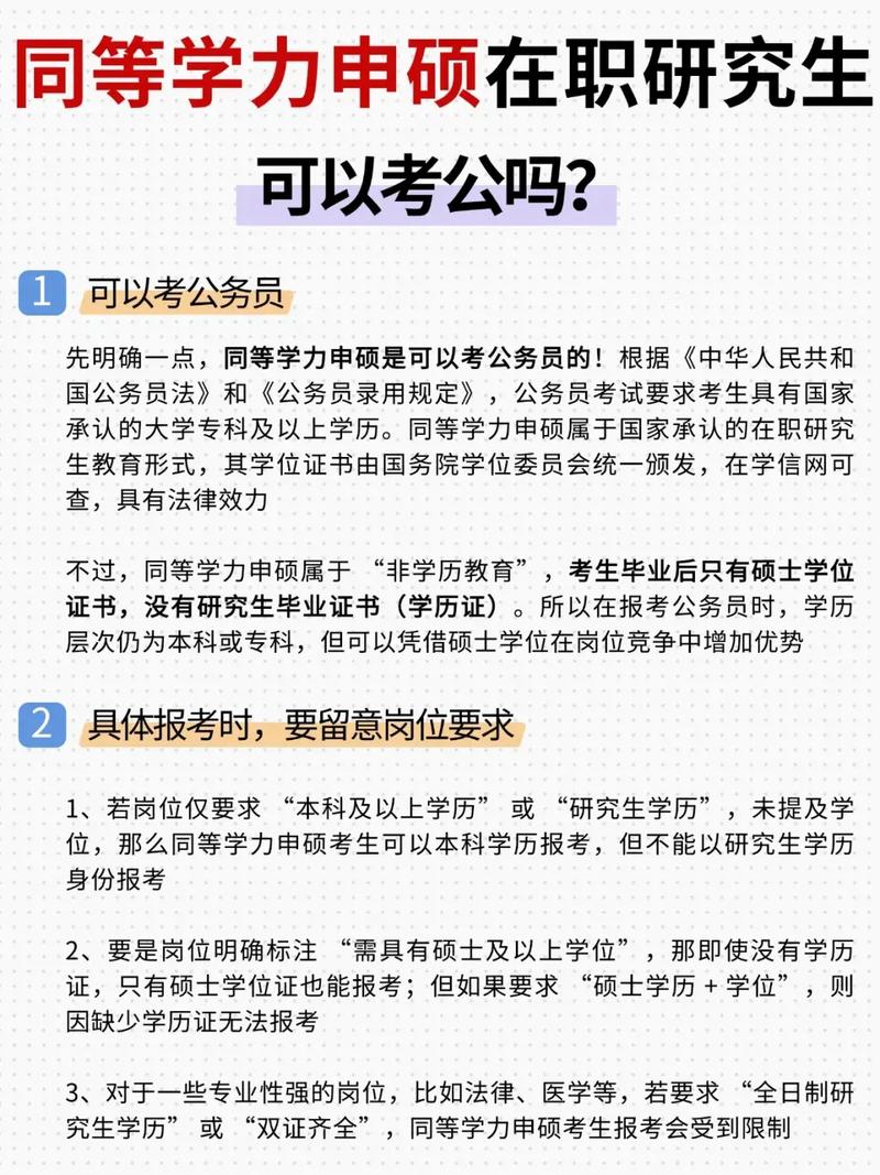 法律硕士能考公务员吗