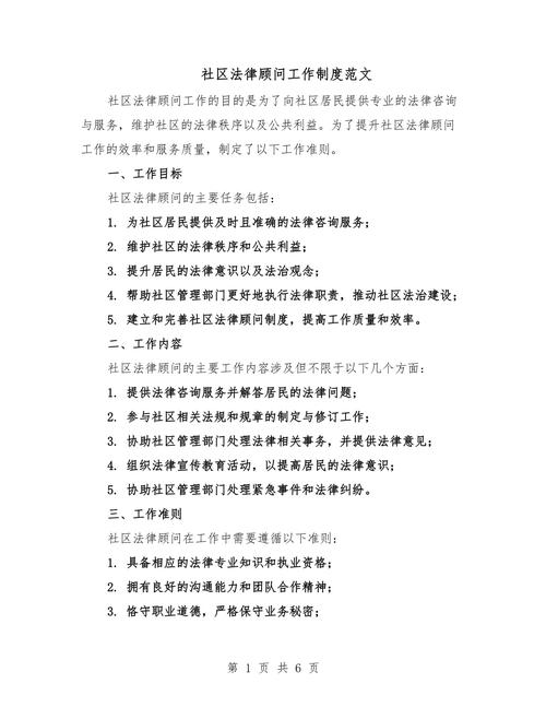 律师法律顾问工作规则有何核心要点？