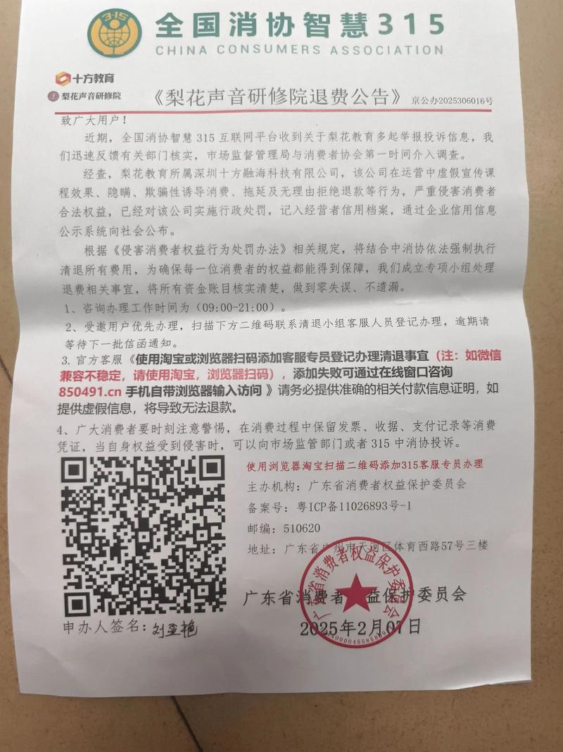 北京万喜教育咨询诈骗