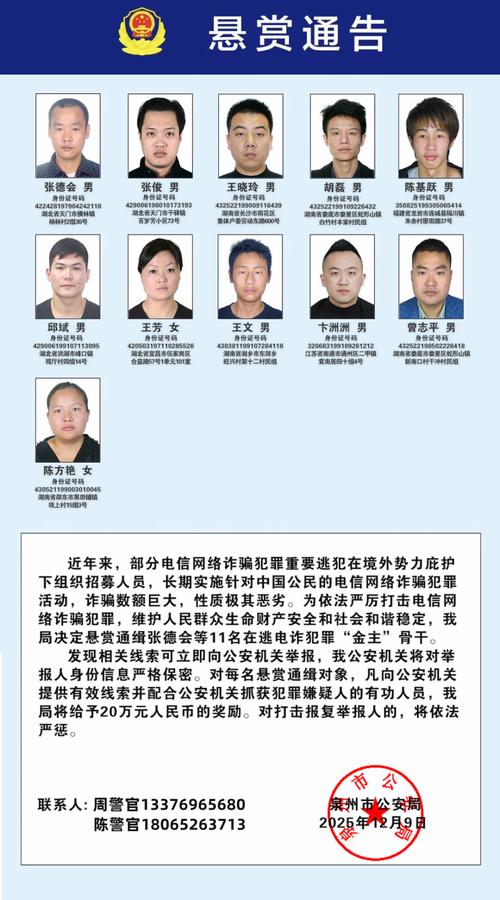 电信在逃人员名单如何公开？