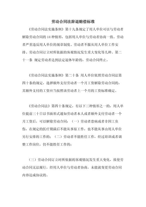 辞职违约金法律如何规定？