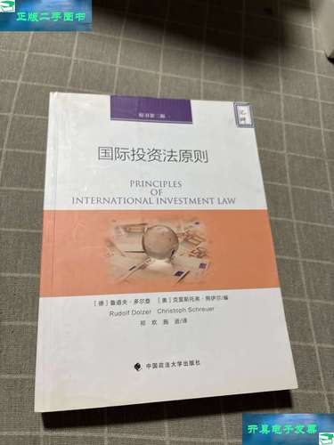 国际投资法基本原则有哪些？