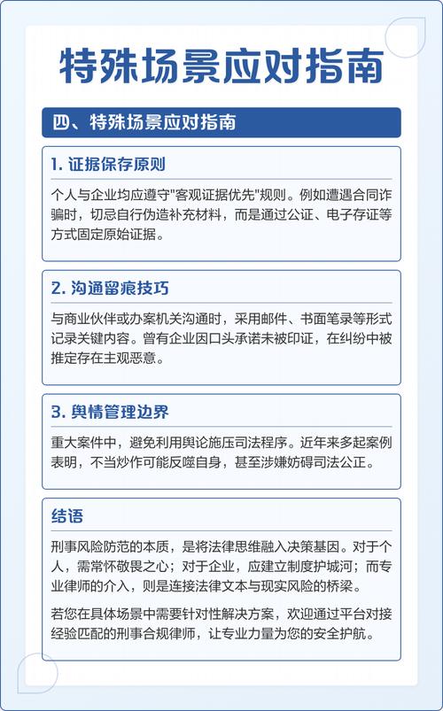 企业如何有效防控刑事法律风险?