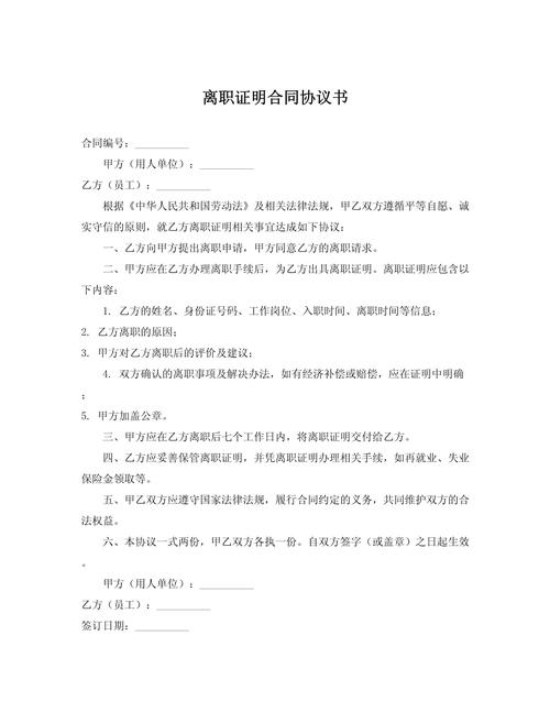 离职协议有法律效力吗?