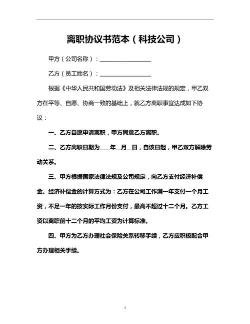 离职协议有法律效力吗?