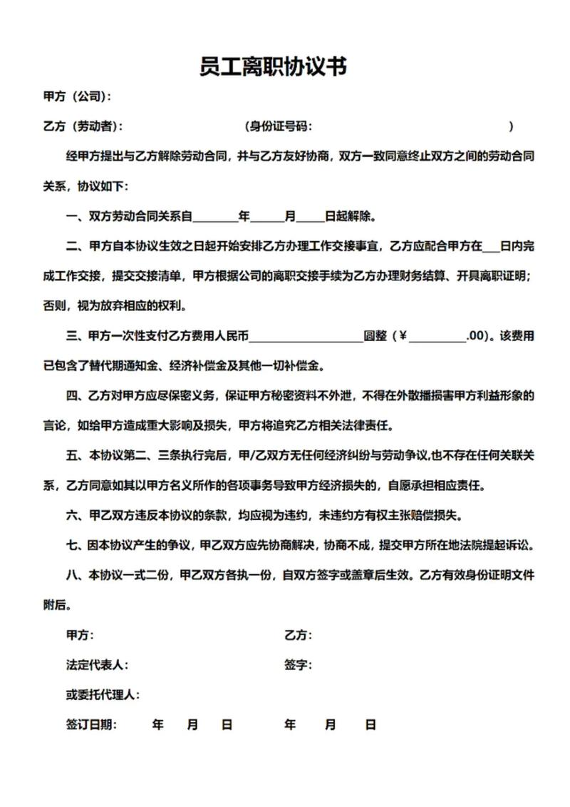 离职协议有法律效力吗?