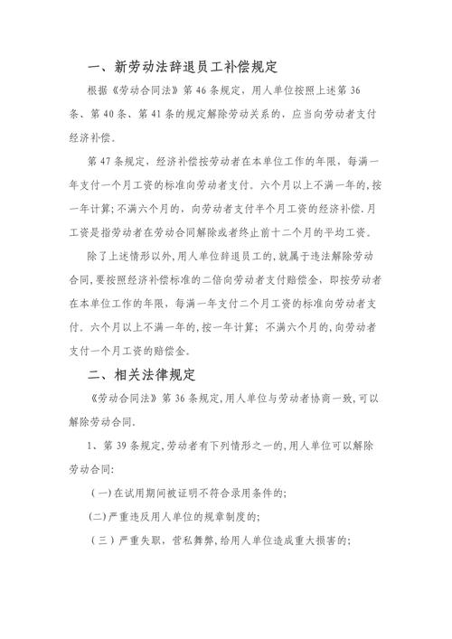 劳动补偿金的法律依据