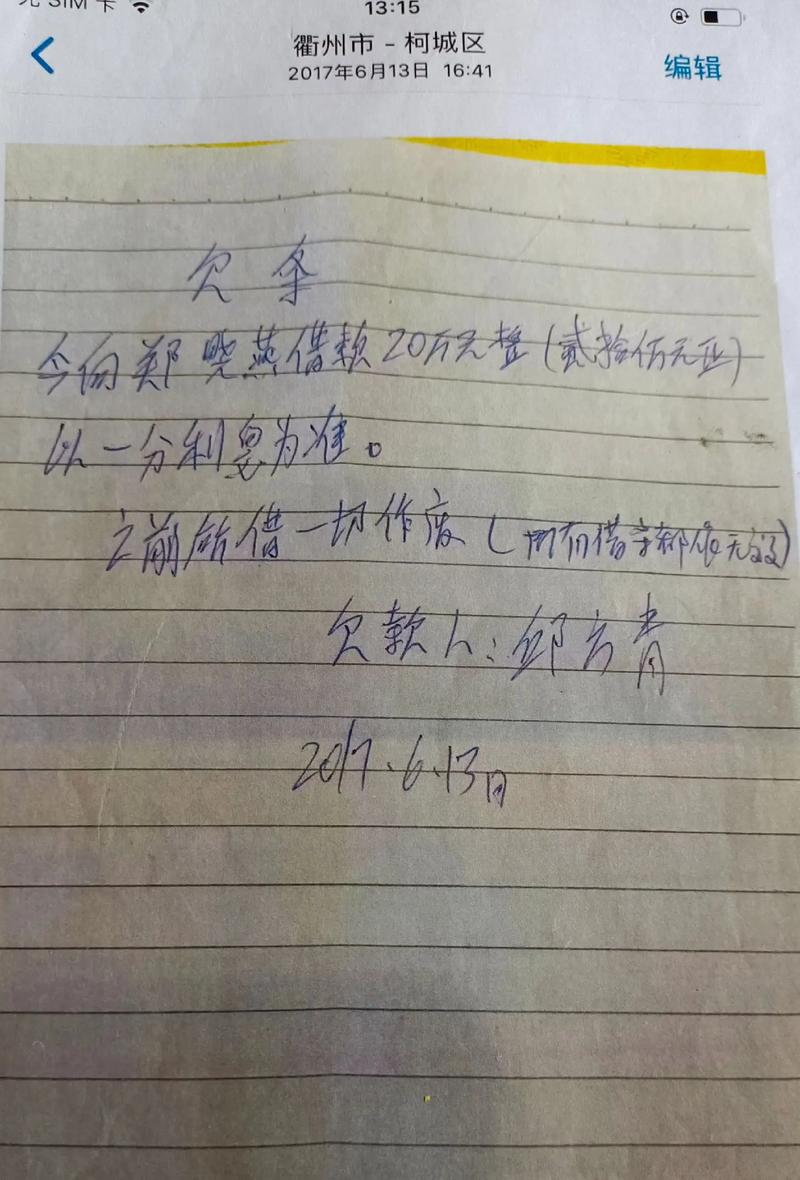 欠条有法律效应吗?