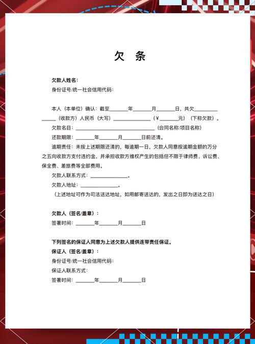 欠条有法律效应吗?