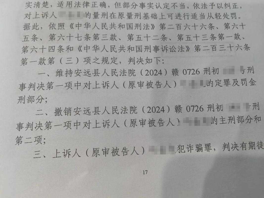 2025年诈骗案宣判,结果如何?