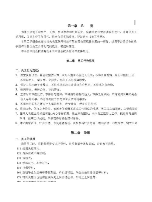 员工手册制定需遵循哪些法律规定？