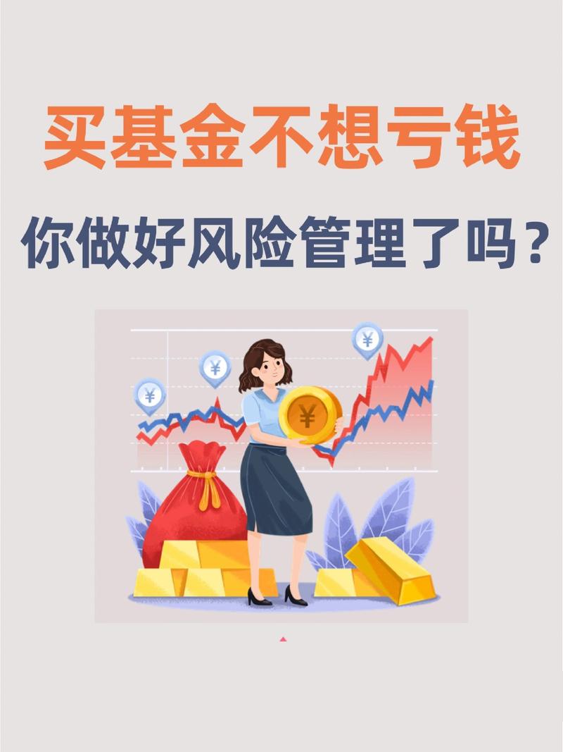 基金风险究竟多大?投资如何才谨慎?