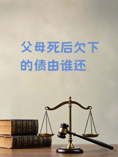 父债子还有法律依据吗?