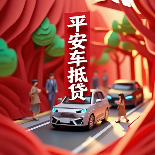 平安普惠投资小额贷款，钱去哪了？