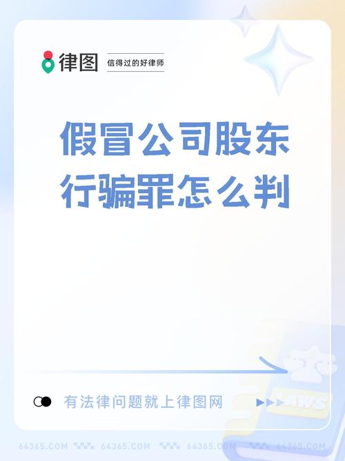 股东会为诈骗担责吗？