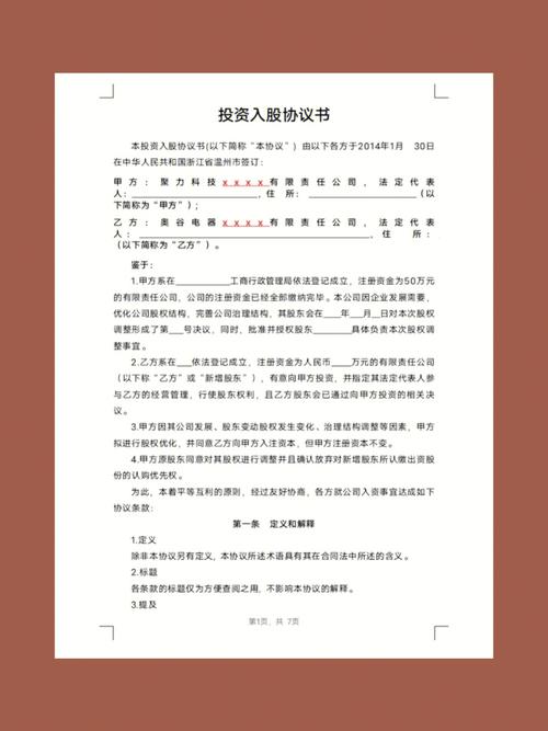 新股东入股协议关键条款有哪些?