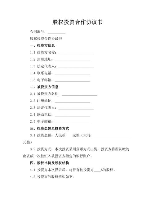 新股东入股协议关键条款有哪些?