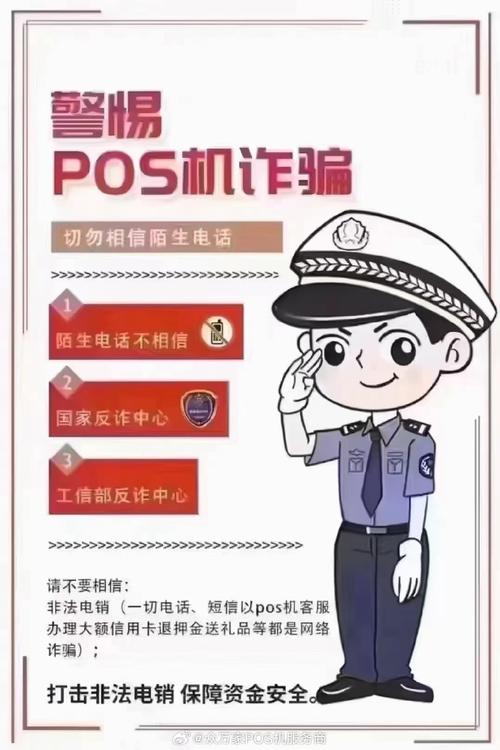 POS机刷卡秒扣高额押金？最新诈骗套路你中招了吗？