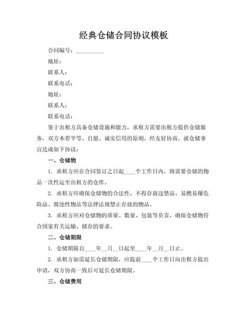 仓储合同的法律特征具体有哪些?