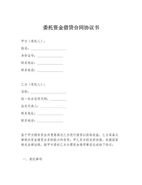 P2P委托投资协议，法律效力如何保障？