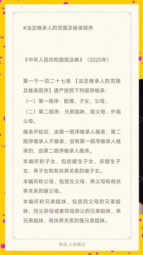第一继承人顺序，法律如何具体规定？