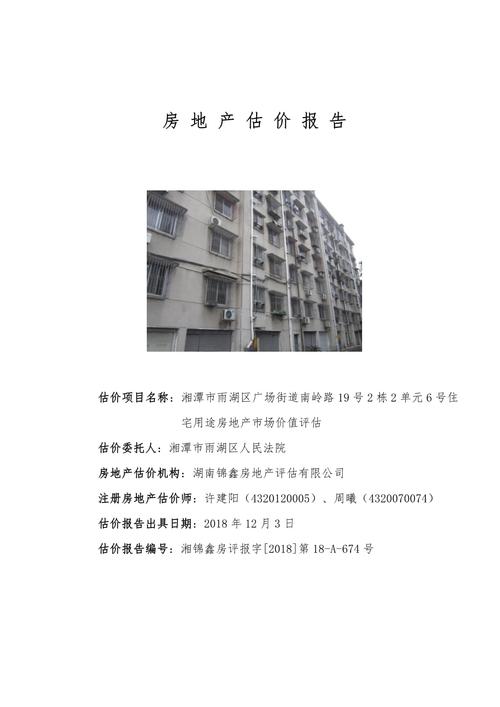 投资性房地产评估报告价值如何确定?