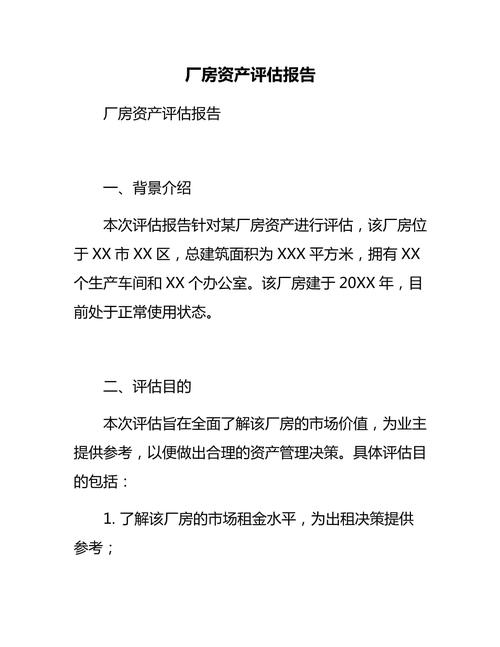 投资性房地产评估报告价值如何确定?
