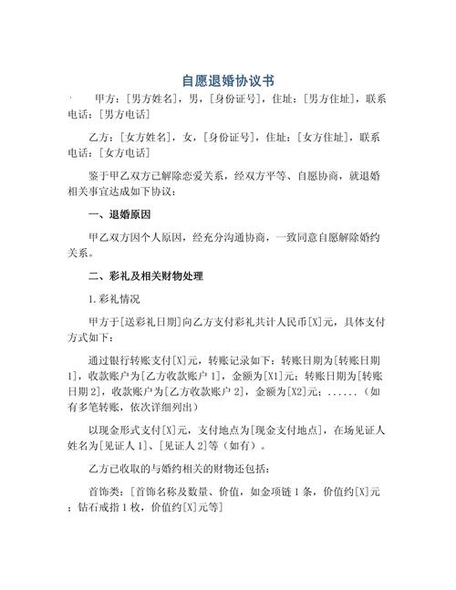 退婚协议书有法律效力吗？