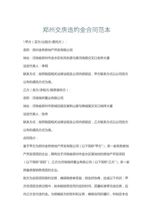 房产违约金法律如何规定上限？