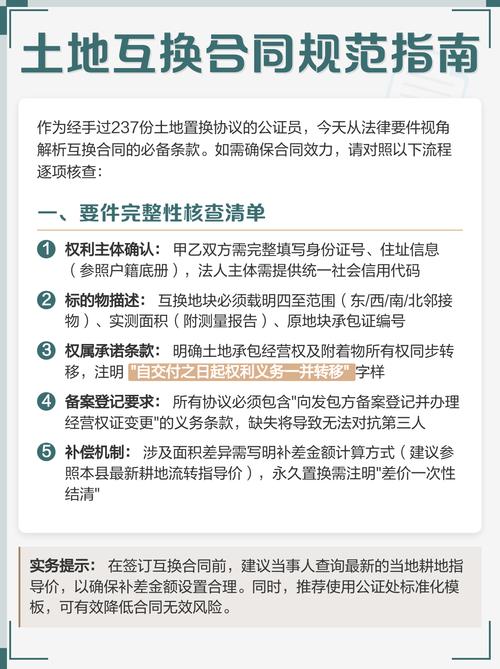 土地置换法规有哪些具体规定？