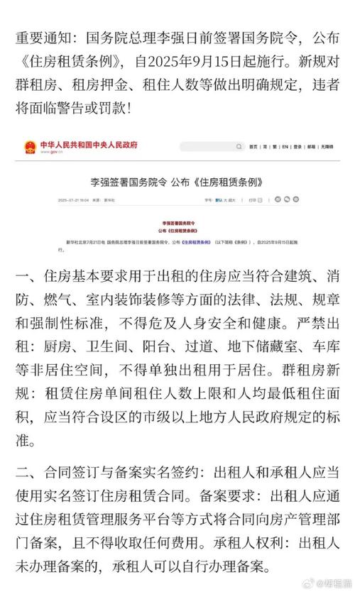 群租房法规如何界定与执行？