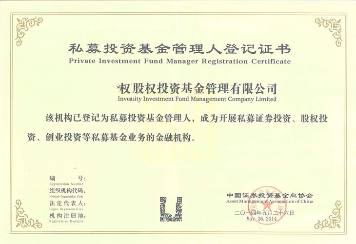 私募股权投资基金牌照如何获取?