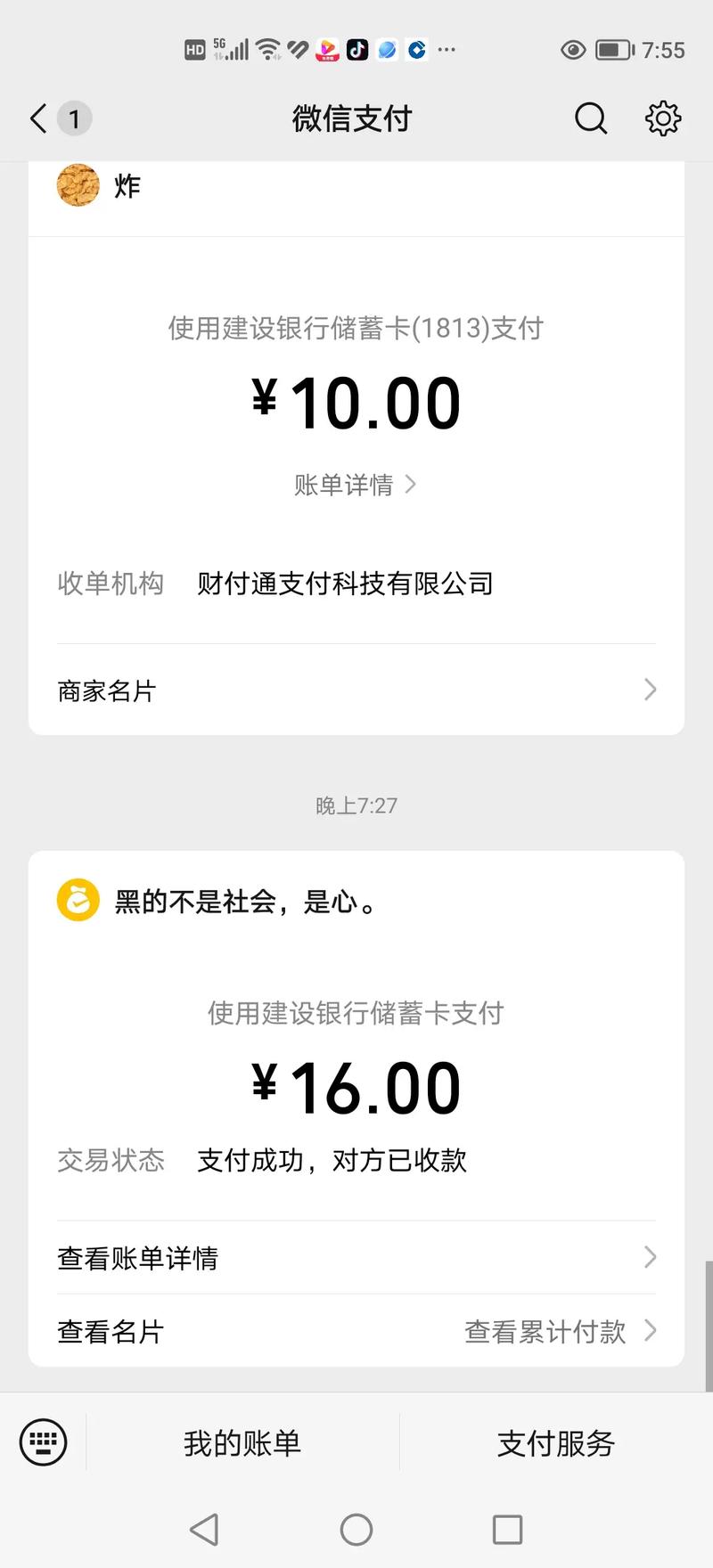 微信小额投资靠不靠谱?