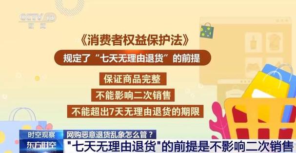 退换货法律如何保障消费者权益？