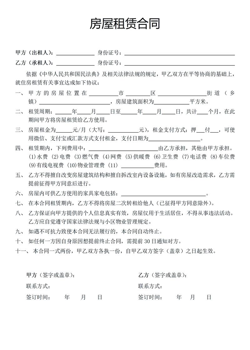 房屋租赁合同有哪些核心法律要点?