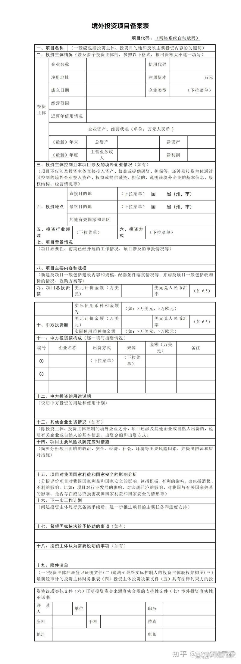 上市公司境外投资审批流程有哪些?