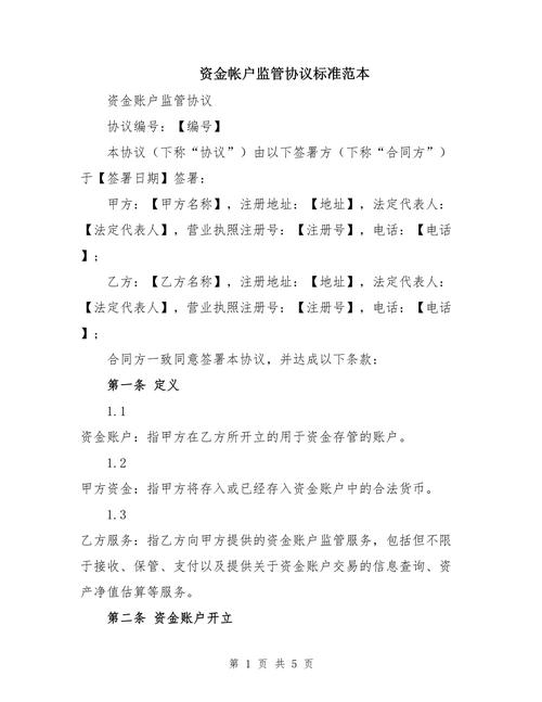 私募投资基金监督协议