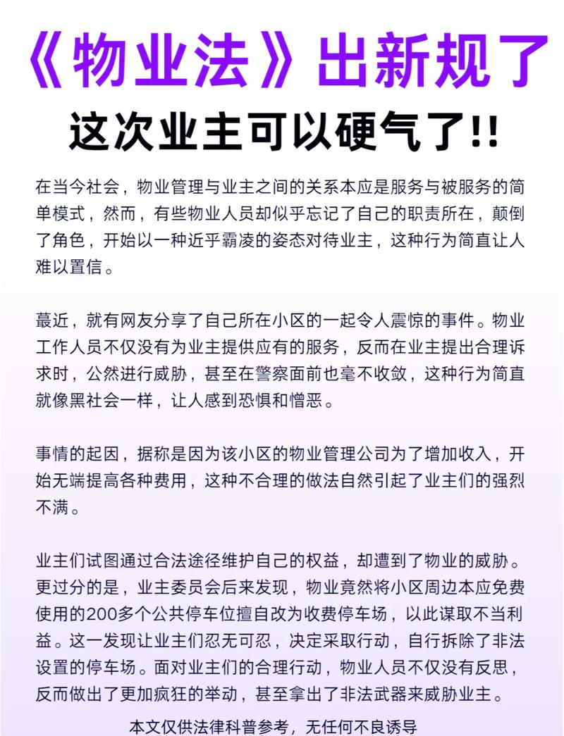 门面房物业费法律规定具体是怎样的?