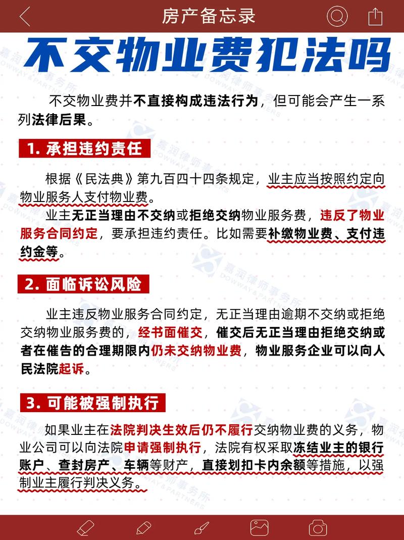 门面房物业费法律规定具体是怎样的?