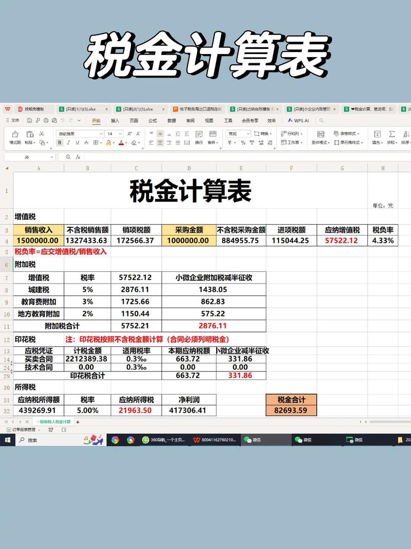 投资收益纳税调整如何准确计算？