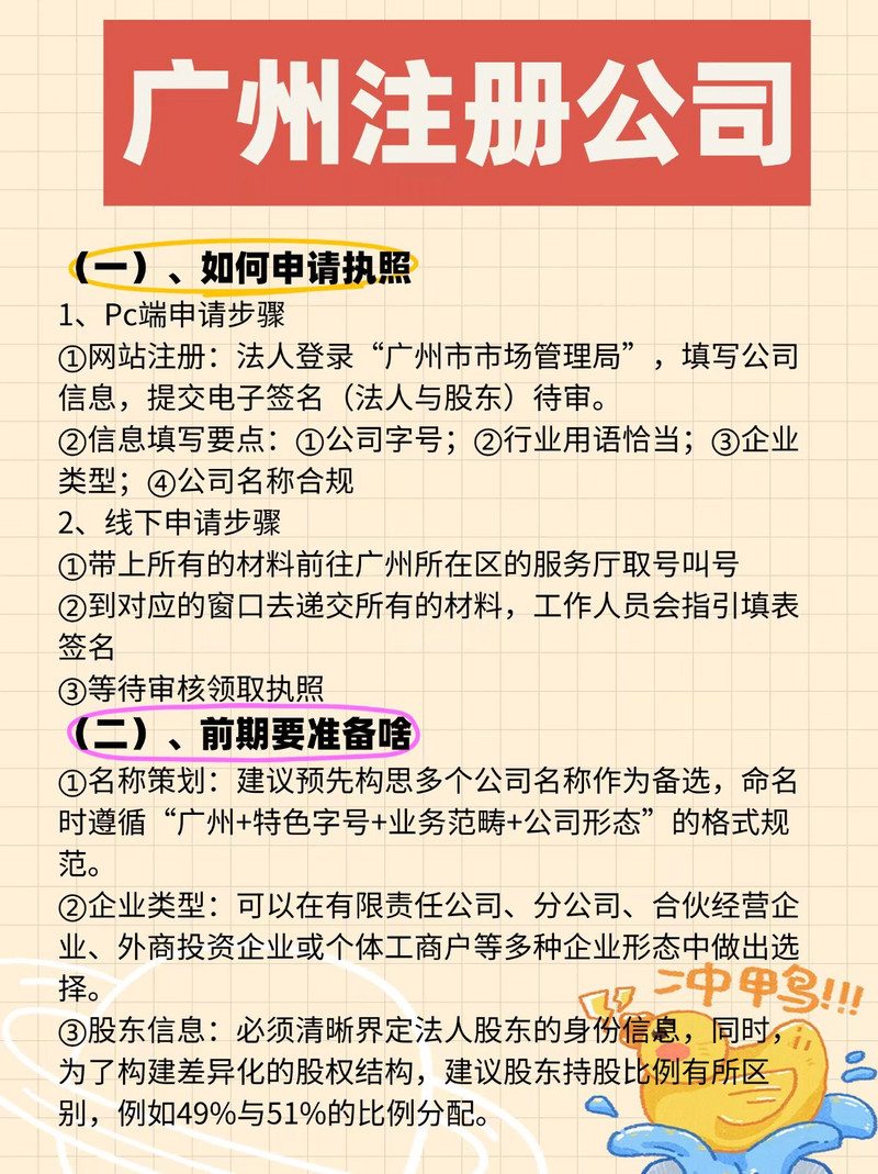 广州注册投资公司需要满足哪些条件？
