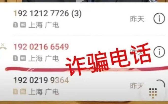 接听了诈骗电话怎么办