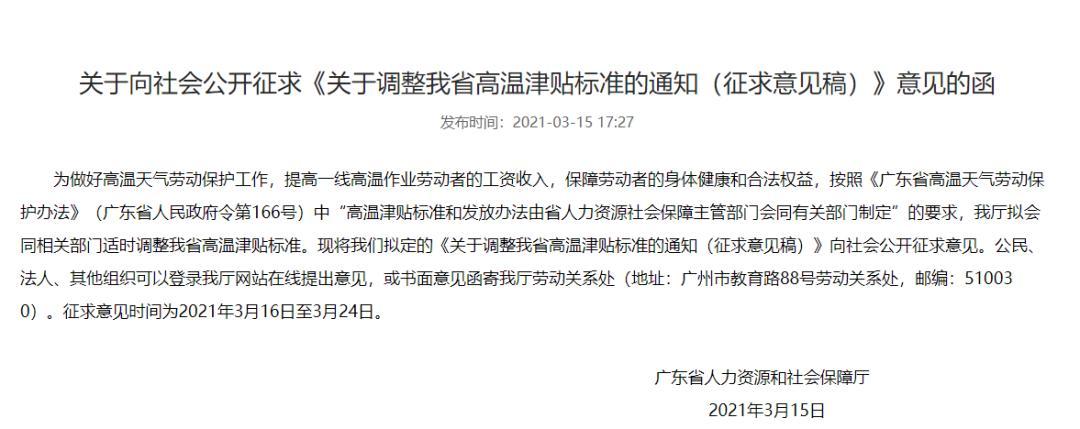 广东高温补贴标准与发放规定是什么?