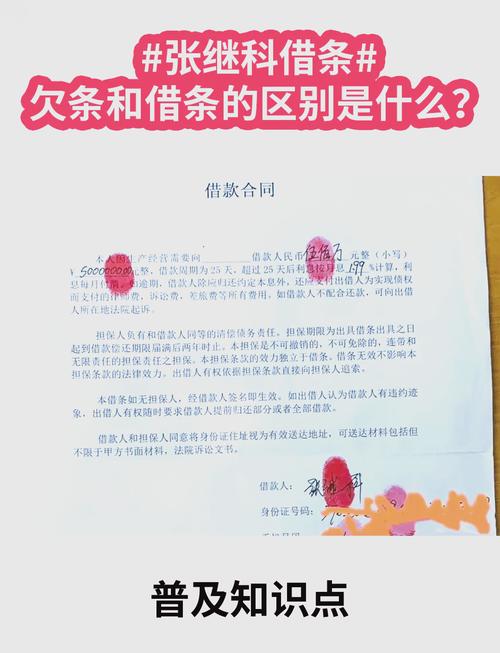 欠条与借条的法律区别