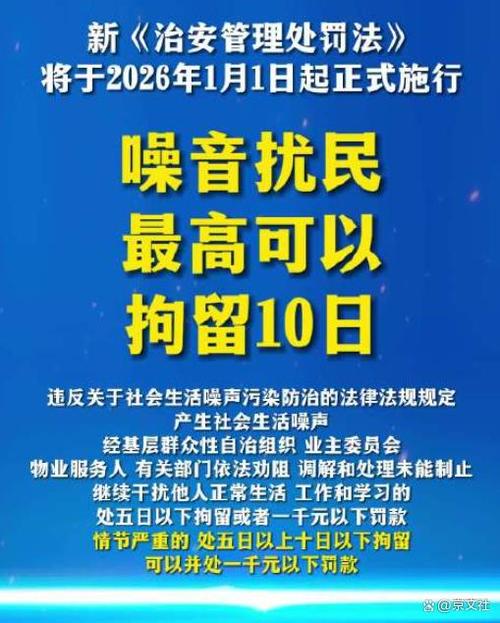 低频噪音扰民,法律如何界定与维权?