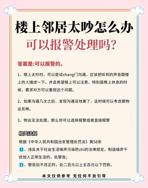 低频噪音扰民,法律如何界定与维权?