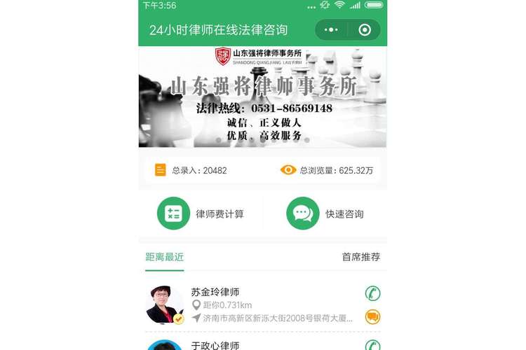 24小时法律咨询qq