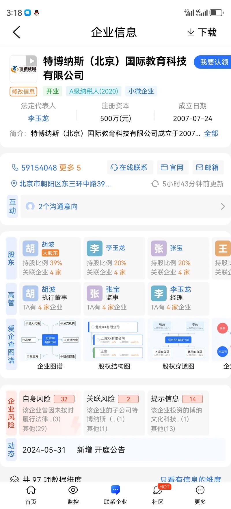 北京科技公司如何实施诈骗？