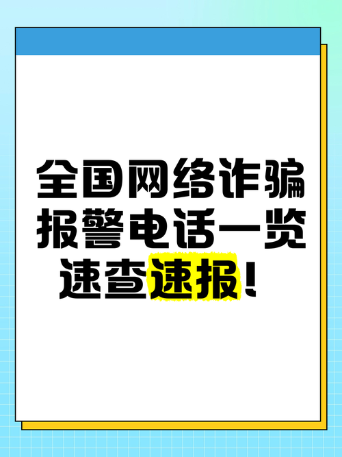 电话诈骗举报中心电话是多少？